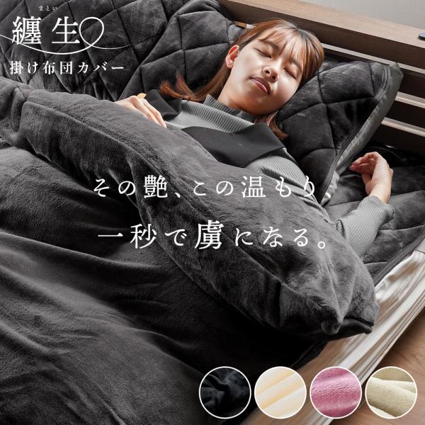 西川 暖かい 掛け布団カバー クイーン フランネル あったか冬用 毛布にもなる 掛けふとんカバー 纏...