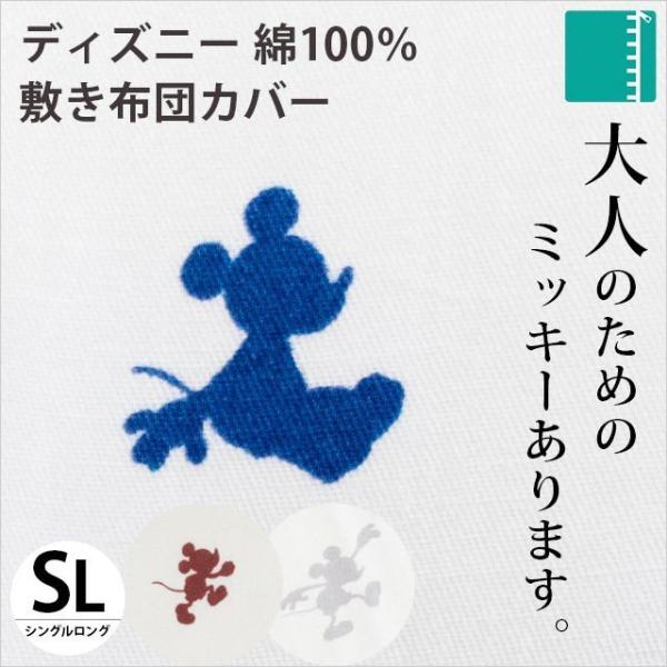 ディズニー 敷き布団カバー シングル 大人ミッキー 綿100％ 敷きふとんカバー