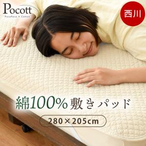 西川（nishikawa） 敷きパッド ファミリー 220×205cm 綿100％ 水洗い