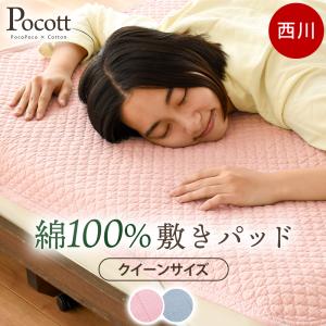 西川（nishikawa） 敷きパッド シングル 綿100％ 水洗いキルト オール