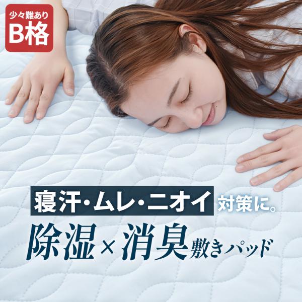 接触冷感 敷きパッド シングル 100×205cm 除湿消臭 6層構造 シリカゲル入り 抗菌防臭 防...