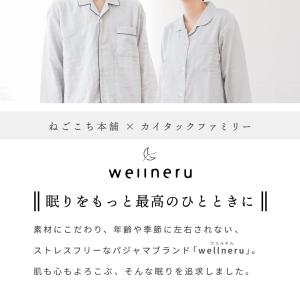 パジャマ ペア ギフト wellneru ウェ...の詳細画像1