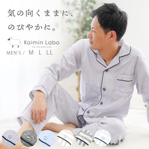 快眠ラボ パジャマ メンズ 紳士 日本製 3重ガーゼ ストレッチ 綿100％ パジャマ ルームウェア...