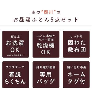 西川 お昼寝布団セット 2026最新モデル 乾...の詳細画像2