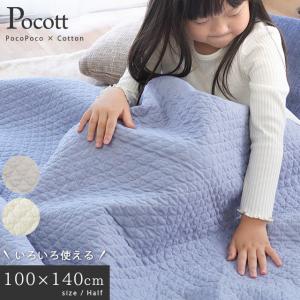 西川（nishikawa） イブル キルトマルチケット ハーフ 100×140cm 綿100