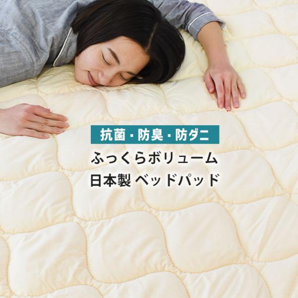 ベッドパッド セミダブル 日本製 防ダニ 抗菌 防臭 四隅ゴム付き ベッド敷きパッド