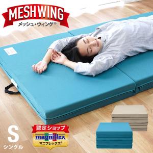 magniflex（マニフレックス） 高反発マットレス シングル メッシュ