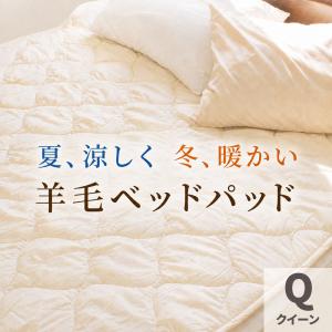 2026年5月】敷きパッド（素材：羊毛、ウール）のおすすめ人気