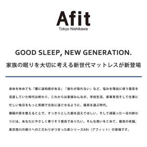 西川 マットレス Afit アフィット シング...の詳細画像3