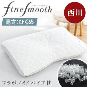 finesmooth 西川 ファインスムース ファインクオリティプレミアム