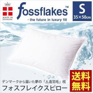 抱き枕 洗える枕 フォスフレイクス コンフォートU シングル 約85×135cm