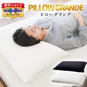 magniflex（マニフレックス） ピローグランデ【正規販売店