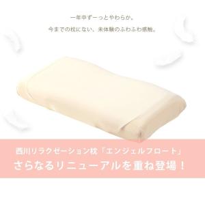 枕 まくら マクラ 東京西川 エンジェルフロー...の詳細画像1