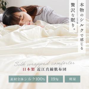 真綿布団 肌掛け布団 シングル シルク(絹)1...の詳細画像2