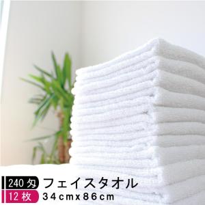【240匁】フェイスタオル 白【12枚】【業務...の詳細画像1