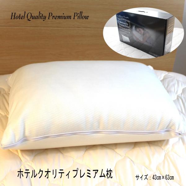 ホテルクオリティプレミアム枕（化粧箱入） ホテル枕　プレゼント　やわらか枕　箱入　