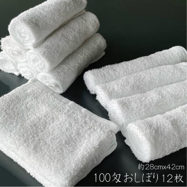 【オシボリ】100匁おしぼり　白【12枚】  綿100% 約28cm×42cm ふきん 台拭き お手...