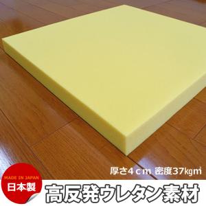 ウレタンスポンジ   ウレタン素材  高反発ウレタン 　　4ｃｍｘ50ｃｍｘ50ｃｍまで