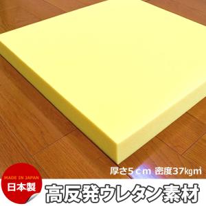 ウレタンスポンジ ウレタン素材 高反発ウレタン 5ｃｍｘ50ｃｍｘ50ｃｍ