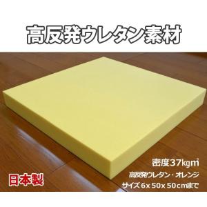 ウレタンスポンジ ウレタン素材 高反発ウレタン 4cmx50cmx50cm