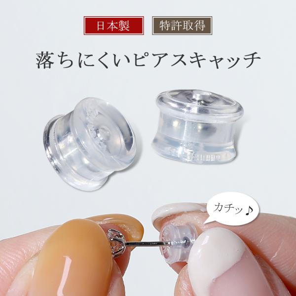 ピアス キャッチ 落ちない 落とさない ピアス キャッチ ピアスキャッチ 金属アレルギー 対応 【特...