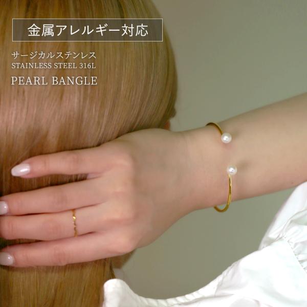ブレスレット 金属アレルギー対応 バングル 誕生日 プレゼント ステンレス316L 淡水パール