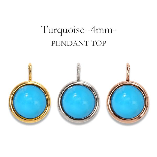 ペンダントトップ 金属アレルギー対応 ステンレス316L トルコ石