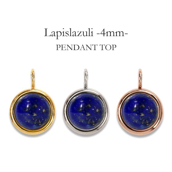 ペンダントトップ 金属アレルギー対応 ステンレス316L ラピスラズリー