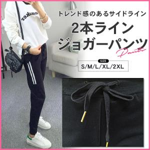ジャージ レディース 下 2本ライン ラインパンツ サイドライン ボトムス おしゃれ レディス