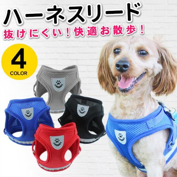 犬 ハーネス 脱げない おしゃれ 小型犬 中型犬 大型犬 超小型犬 ペット 用品 胴輪 ハーネスベル...