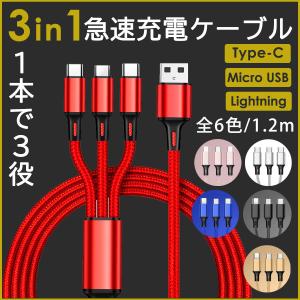 iPhone 充電ケーブル 3in1 タイプc type-c Android マイクロ Micro USB 充電器 ケーブル 1m｜NEXT GROLY ヤフー店