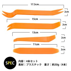 内装はがし 工具 内装剥がし セット DIY ...の詳細画像5