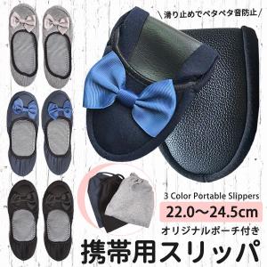 携帯スリッパ 折りたたみ レディース おしゃれ 学校
