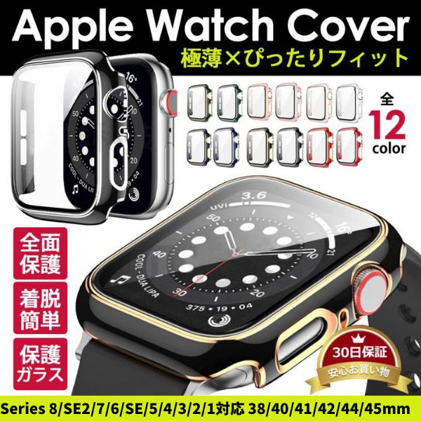 アップルウォッチ カバー ケース apple watch 保護 高級 44mm 42mm 45mm ...