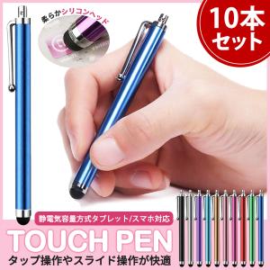 タッチペン 10本セット ipad iphone 子供 ペンシル 車 スマホ クロームブック スタイラスペン