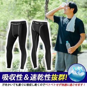スポーツタイツ メンズ 2枚 セット ロング ...の詳細画像2
