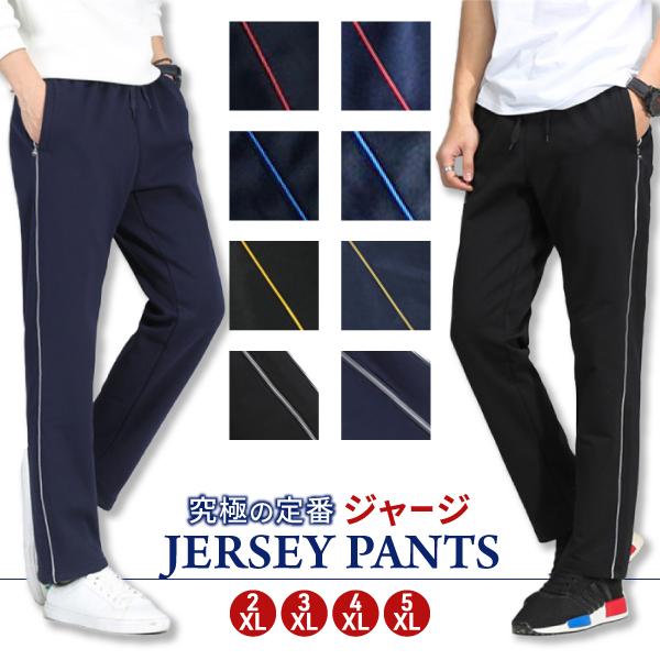 ジャージ メンズ 下 ジャージパンツ おしゃれ ライン パンツ ライン入り ボトムス ズボン ストレ...