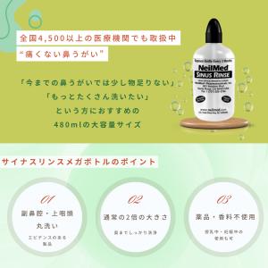 メーカー公式 サイナスリンスメガボトル (48...の詳細画像3