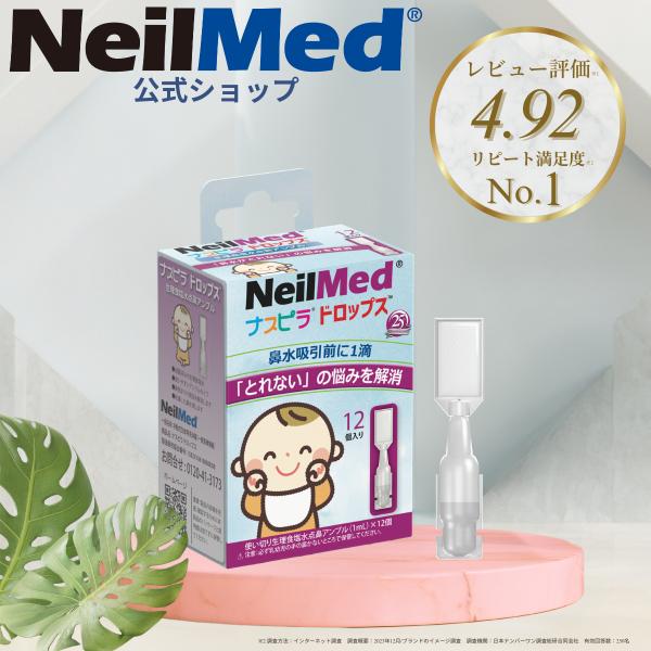 メーカー公式_ナスピラドロップス（12個入り）鼻うがい NeilMed ニールメッド 鼻吸い 鼻吸引...