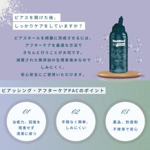 メーカー公式_ピアッシング・アフターケア PA...の詳細画像3