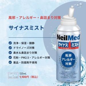 メーカー公式_サイナスミスト(125ml)/ ...の詳細画像1