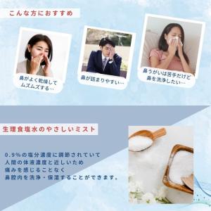 メーカー公式_サイナスミスト(125ml)/ ...の詳細画像4