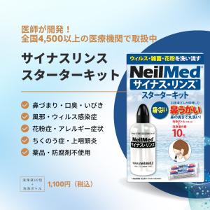 メーカー公式_サイナスリンス スターターキット...の詳細画像2