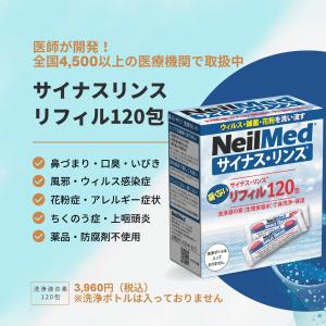 メーカー公式_サイナスリンス リフィル120包...の詳細画像1