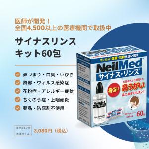 メーカー公式_サイナスリンス キット60包(2...の詳細画像1