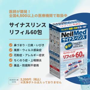 メーカー公式_サイナスリンス リフィル60包(...の詳細画像1