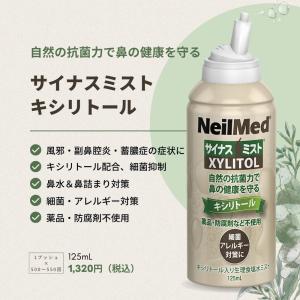 メーカー公式_サイナスミスト キシリトール(1...の詳細画像1