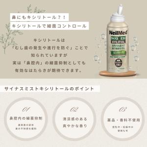メーカー公式_サイナスミスト キシリトール(1...の詳細画像3
