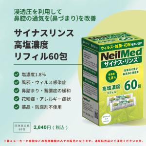 メーカー公式 サイナスリンス 高塩濃度リフィル...の詳細画像1