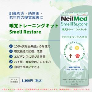 【公式】嗅覚トレーニングキット Smell R...の詳細画像1